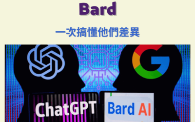 ChatGPT vs Google Bard｜一次搞懂他們差異